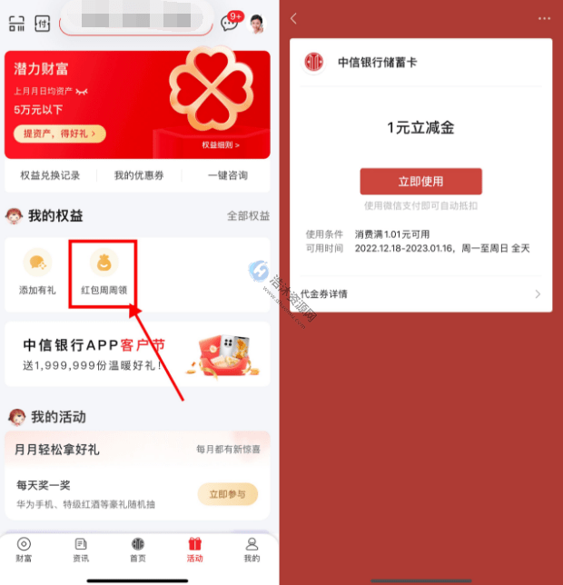 中国中信银行红包周周领每周免费抽取1~777元微信立减金
