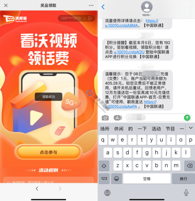 中国联通用户沃邮箱看沃视频领话费账单有礼免费领取1元话费