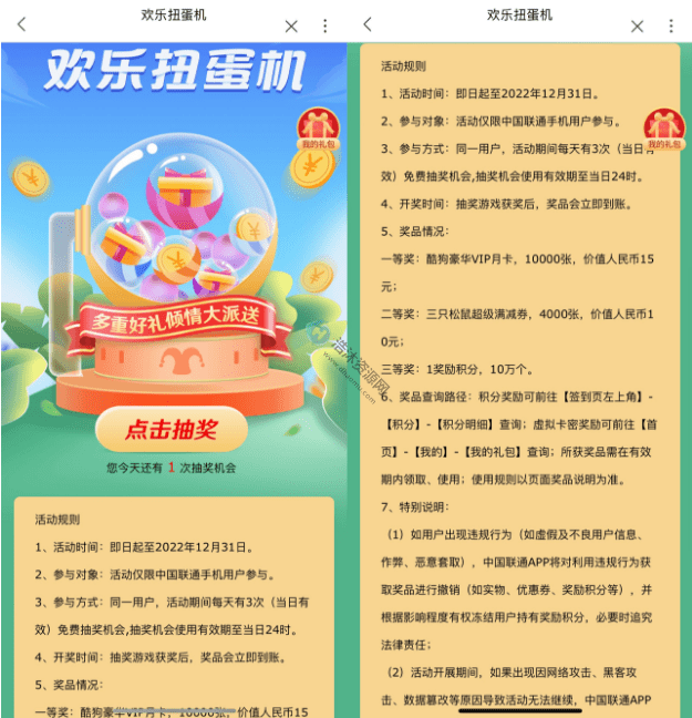 中国联通用户欢乐扭蛋机每天免费抽取酷狗音乐月卡