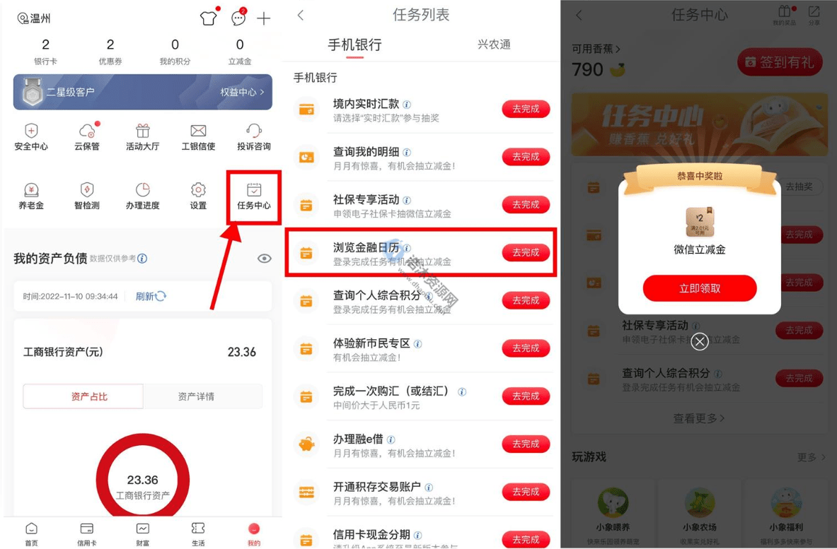 中国工商银行工行浏览金融日历免费抽取2~8元微信立减金