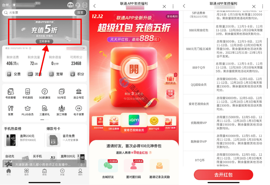 中国联通APP全民升级年终福利超级红包充值五折免费抽取随机虚拟奖品