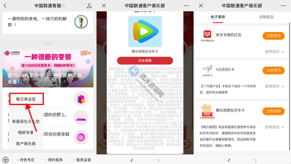中国联通客服微信公众号每日幸运签免费抽取腾讯视频会员或这京东e卡