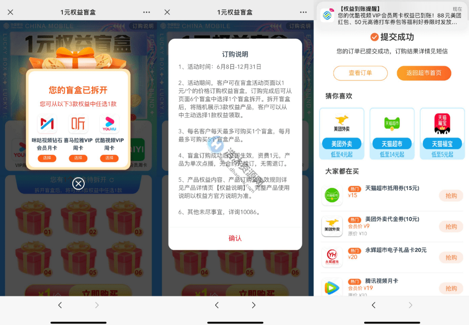 中国移动用户1元权益盲盒活动1元话费抽取权益盲盒