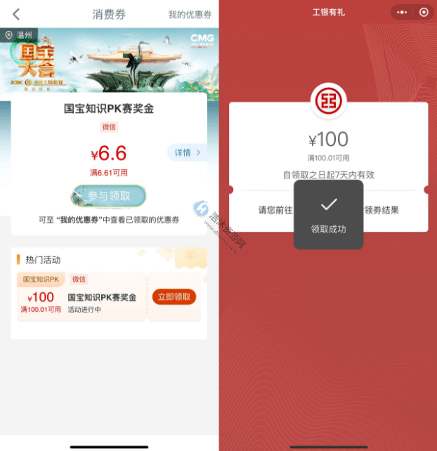 中国工商银行国宝知识PK赛奖金免费兑换微信立减金可以领奖了