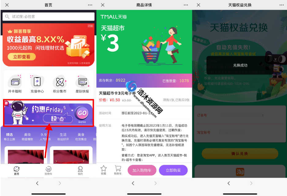 惠Yoo微信公众号周五0.5元购买3元天猫超市卡