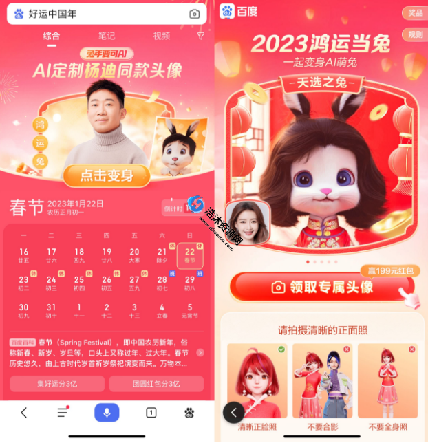 百度搜索好运中国年免费生成专属头像抽取随机红包