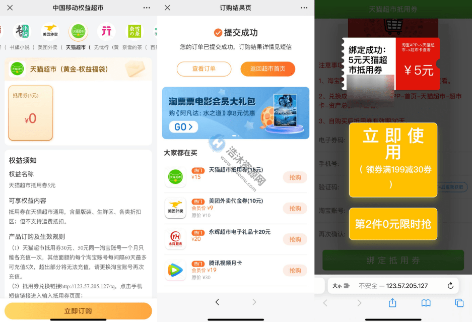 中国移动权益超市权益会员免费领取5元天猫超市卡