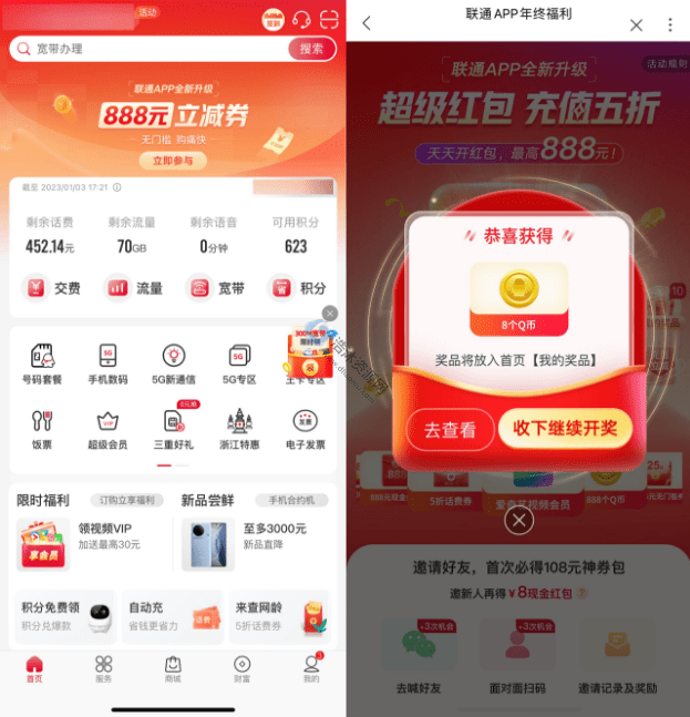 中国联通APP年终福利超级红包免费抽取虚拟奖品或视频会员月卡