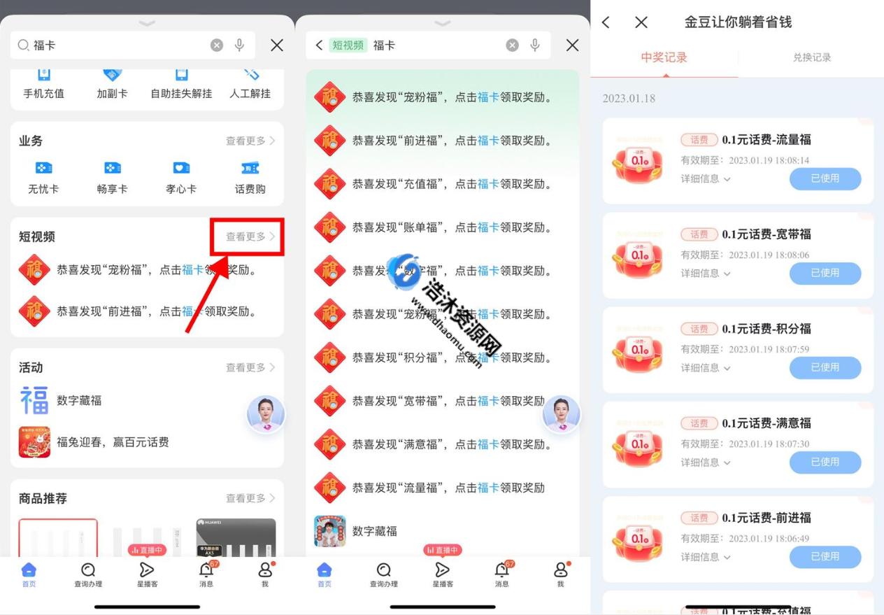 中国电信用户搜索福卡免费抽取多个随机话费
