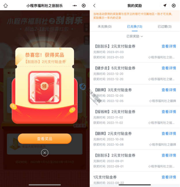 中国交通银行交行微信小程序福利社之刮刮乐免费抽取2~18元支付贴金红包券