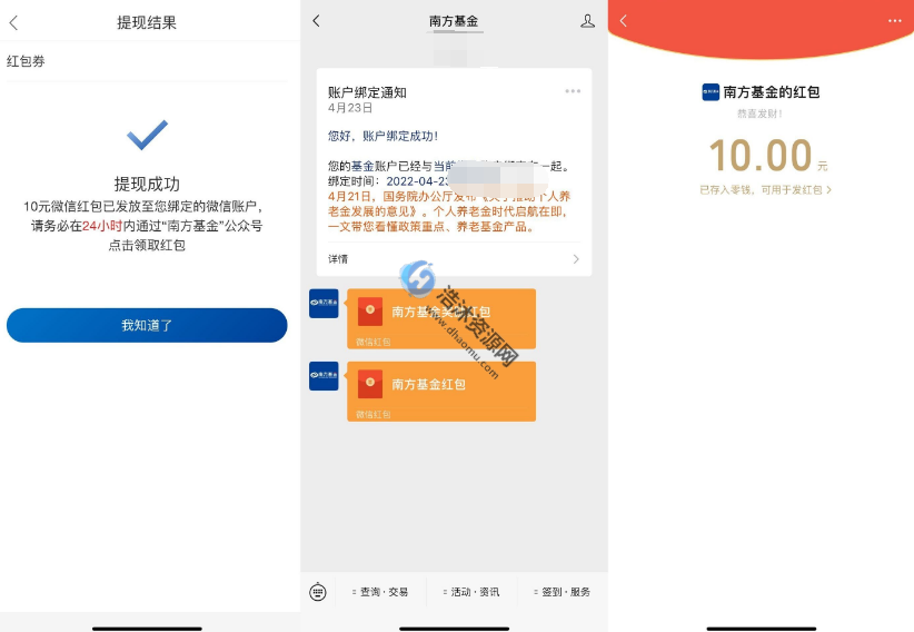 中国南方基金下载APP免费领取10元微信现金红包