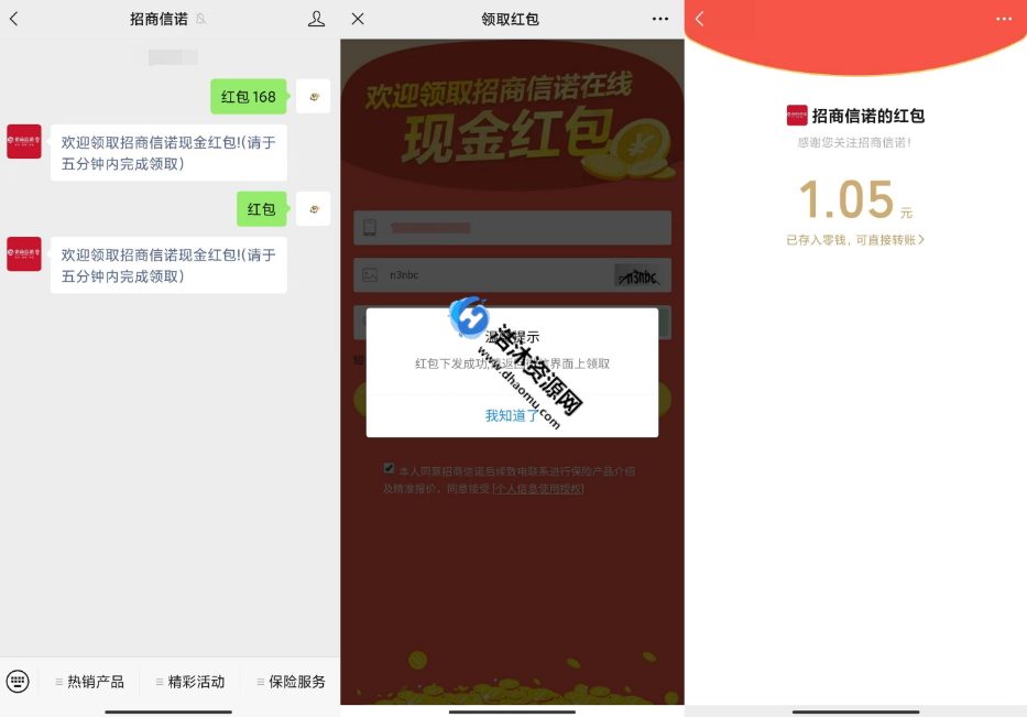 中国招商银行招商信诺微信公众号发送消息免费抽取2个随机微信现金红包