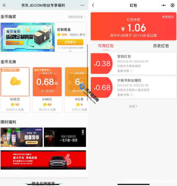 京东jd.com粉丝专享福利金币兑换0.68元购物红包