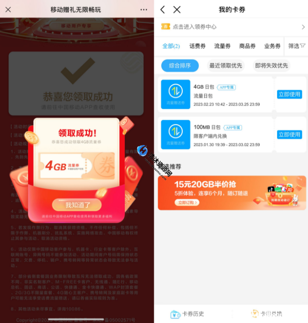 中国移动用户移动赠礼无限畅玩免费领取4GB流量日包卡券