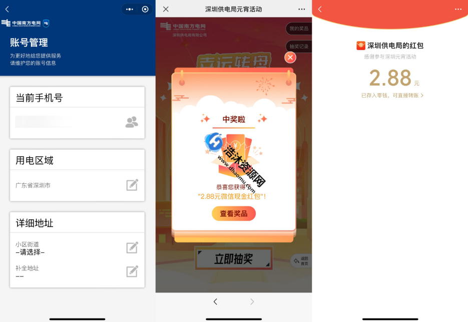 中国南方电网南网在线答题免费抽取2.88元微信现金红包