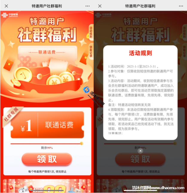 中国联通特邀用户社群福利免费领取1元话费秒到账
