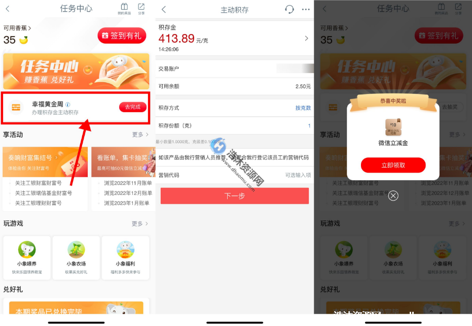 中国工商银行工行部分用户幸福黄金周4抽10元微信立减金