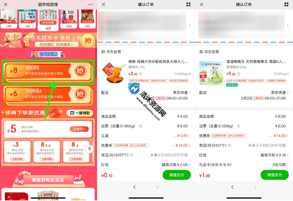 京东plus会员超市校园馆最低0.1元撸取实物包邮
