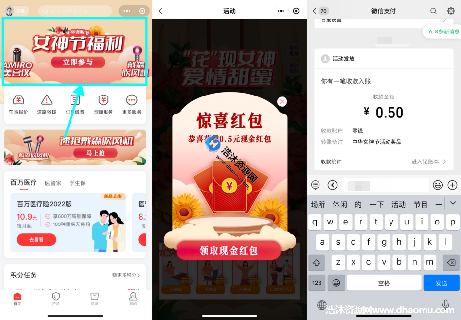 中华保微信小程序女神节福利免费抽取随机微信现金红包