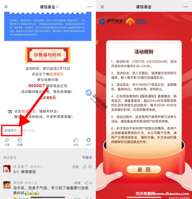 中国建设银行建信基金免费抽取随机微信现金红包