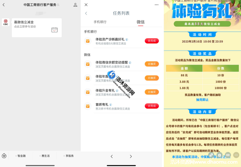 中国工商银行客户服务微信公众号工行周四浏览免费抽取1.88~88元立减金
