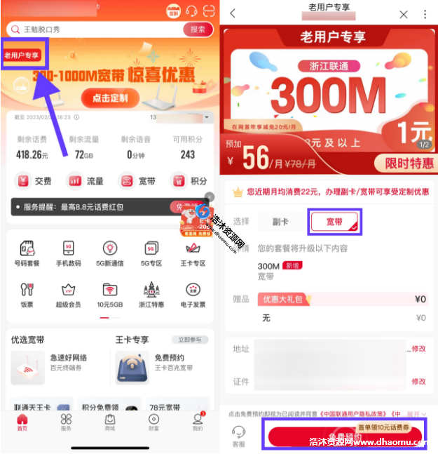 中国联通老用户专享预约宽带免费领取10元话费券