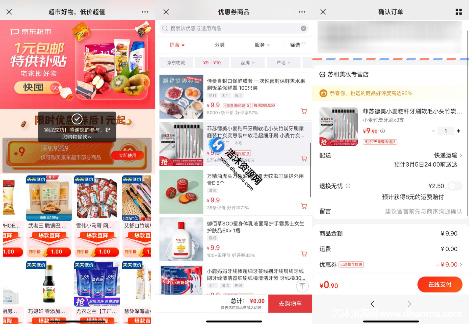 京东超市好物低价超值最低0.01元撸取实物包邮
