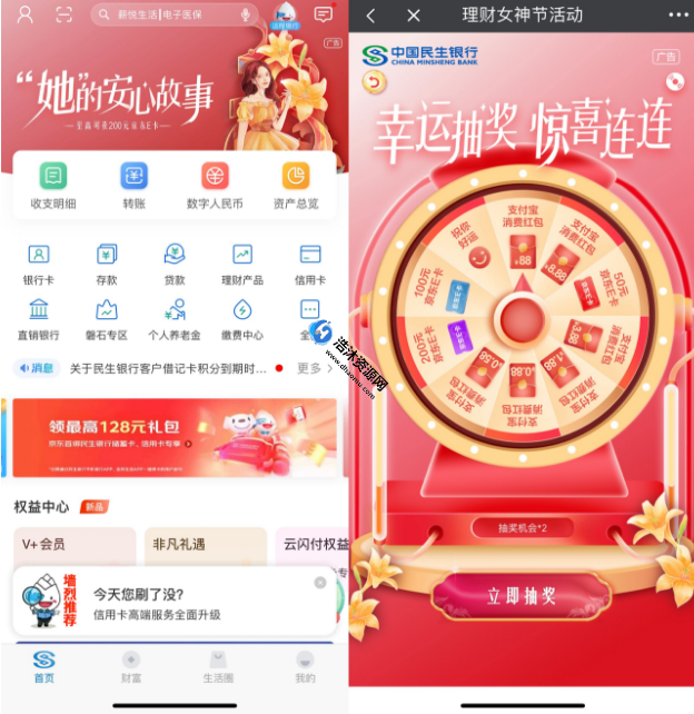 中国民生银行理财女神节活动免费抽取随机支付宝消费红包