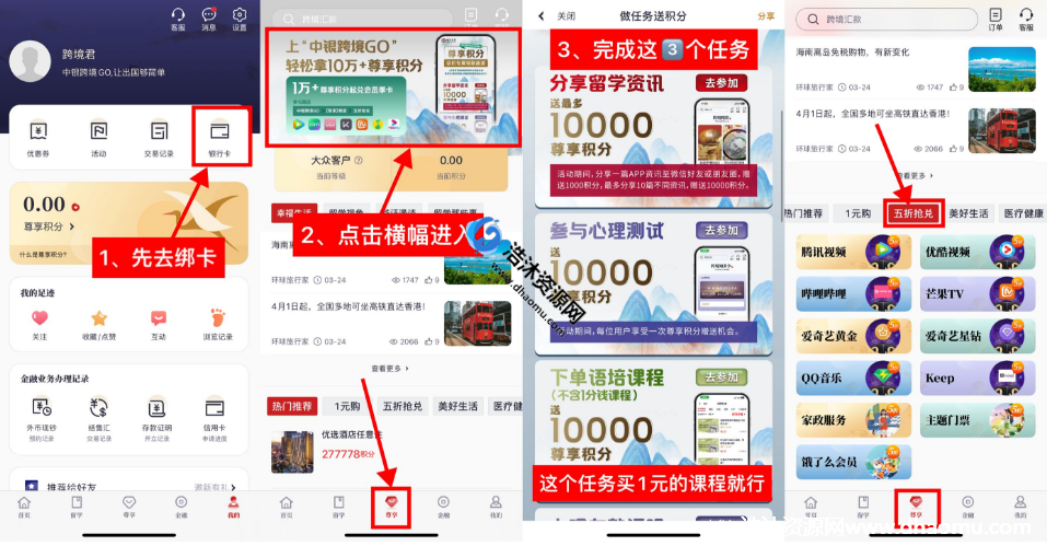中国银行中银跨境GO免费撸取3万积分免费兑换视频会员