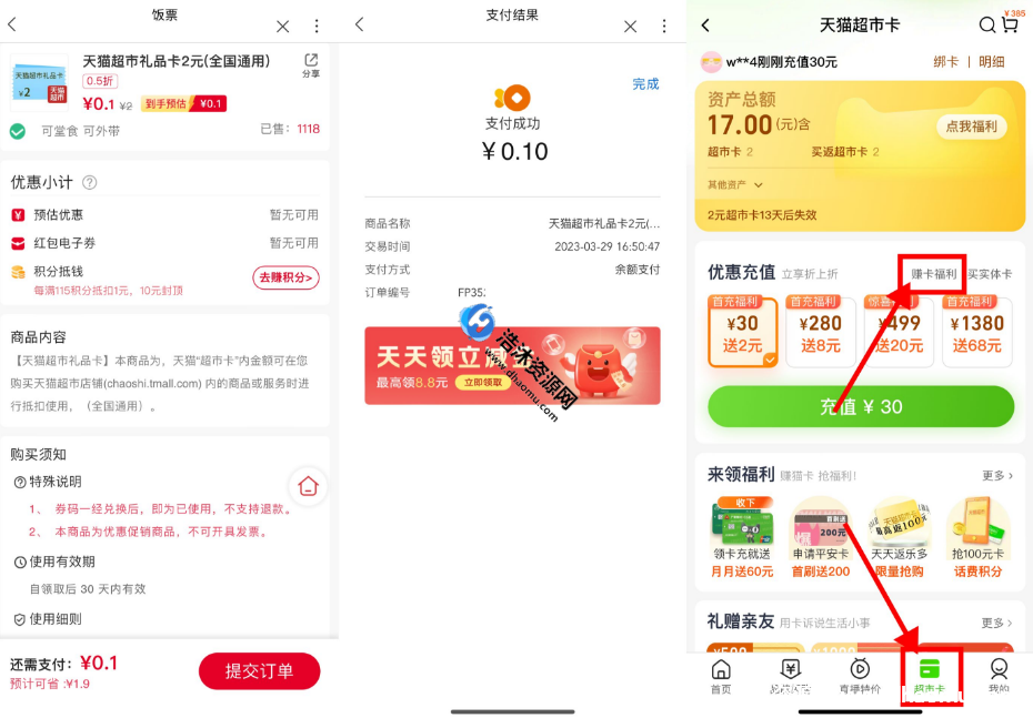 中国联通饭票0.1元购买2元天猫超市卡