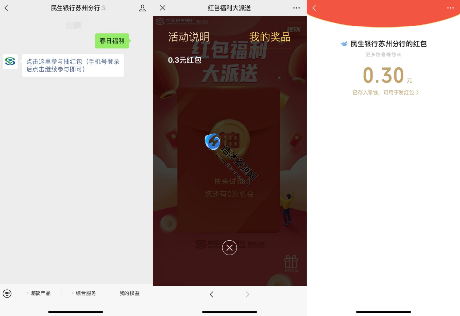 中国民生银行发送春日福利免费抽取随机微信现金红包