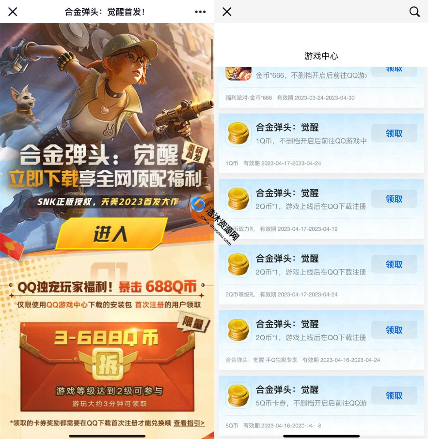 腾讯qq合金弹头游戏新用户免费领取3~688q币