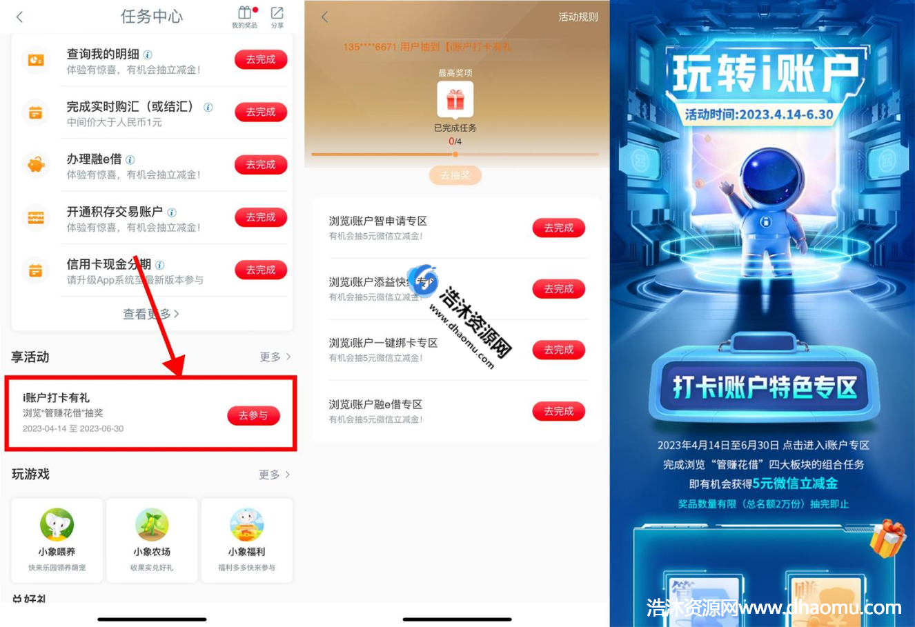 中国工商银行工行i账户打卡有礼免费抽取5元微信立减金