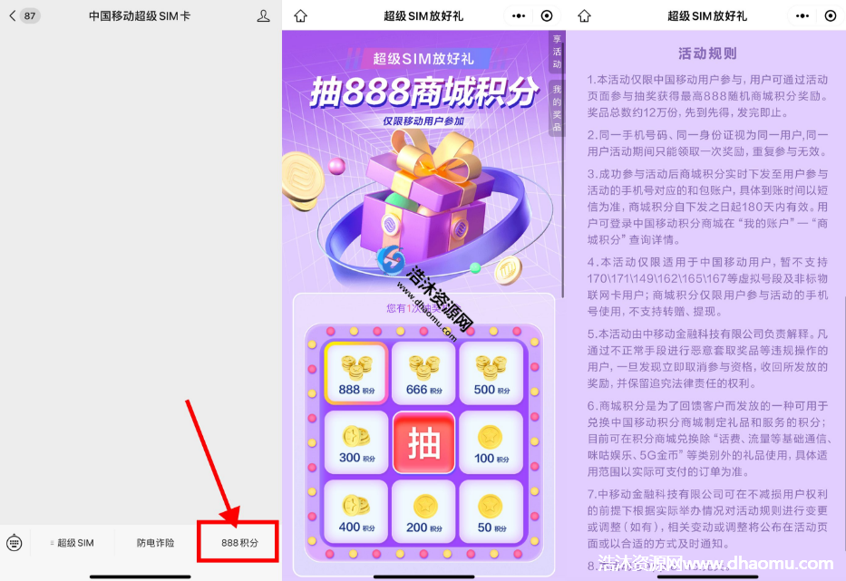 中国移动超级sim卡免费抽取最高888商城积分