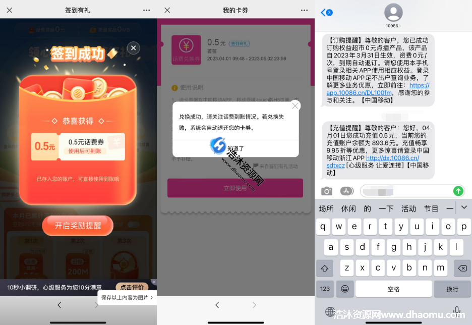 中国移动用户签到直接领取0.5元话费券秒到账