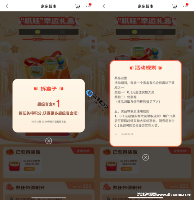 京东超市“哄娃”幸运盲盒免费抽取0.1元实物包邮