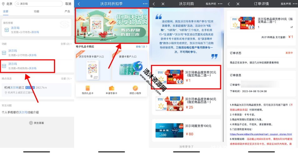 中国民生银行搜索沃尔玛1元撸取沃尔玛20元券