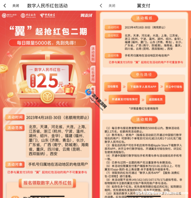 翼支付中国电信携手数字人民币红包活动免费领取25元数币红包