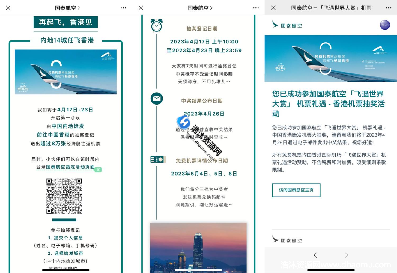 国泰航空微信公众号免费抽取8.3万张香港机票