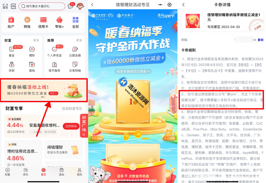 中国中信银行暖春纳福免费抽取1元微信立减金