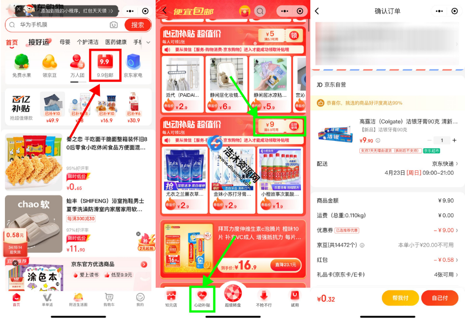 京东购物微信小程序9.9包邮最低0.01元撸取实物包邮