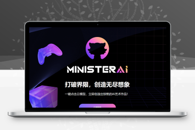 Minister Ai – 一个全新AI的资源分享平台缩略图
