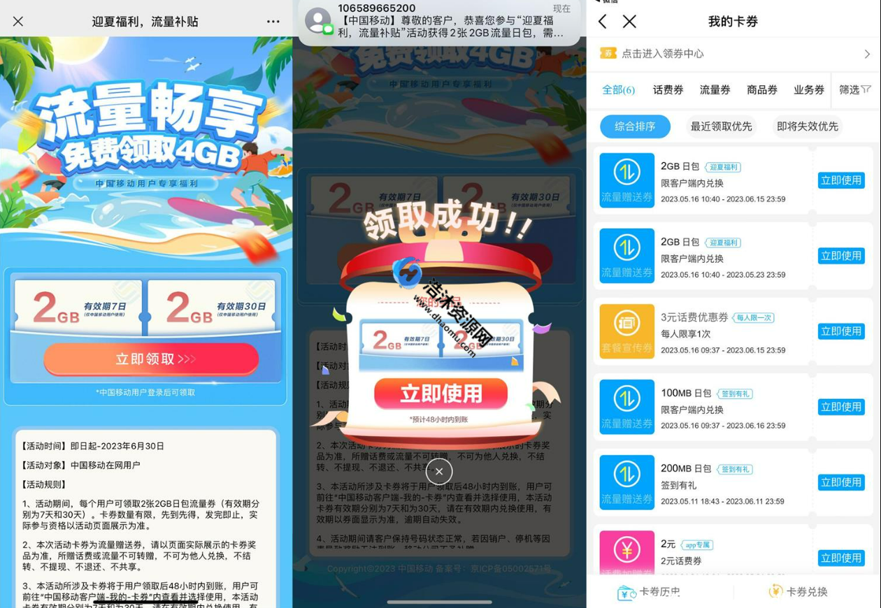中国移动迎夏福利流量补贴用户免费领取4GB日包流量券