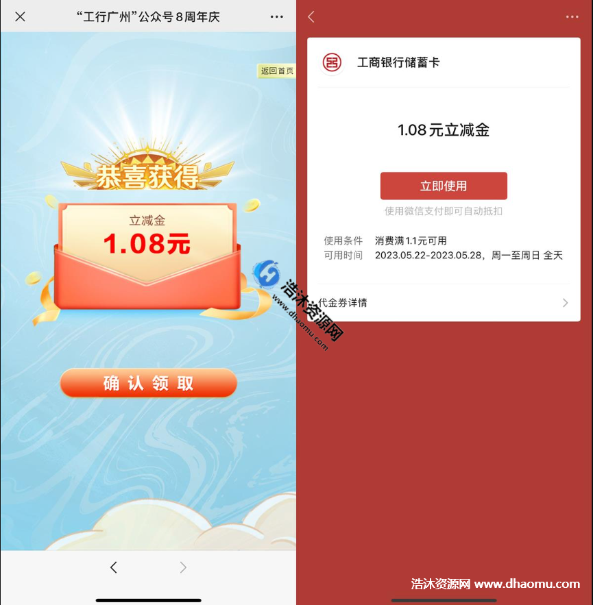 中国工商银行工行广州公众号8周年庆每日拼图免费抽取1元微信立减金
