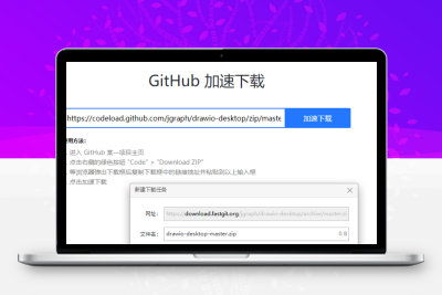 Github文件在线加速下载缩略图