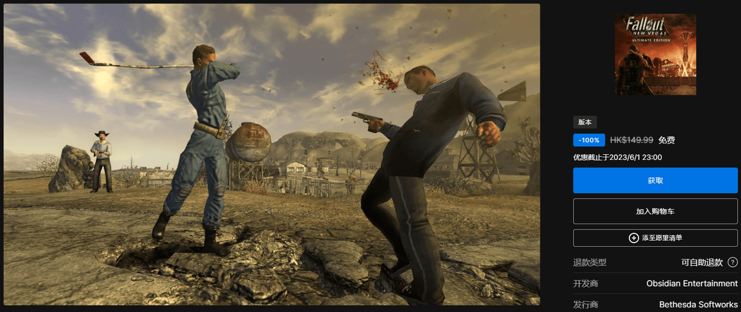 Epic免费领取《辐射：新维加斯 - 终极版（Fallout: New Vegas）》游戏喜+1