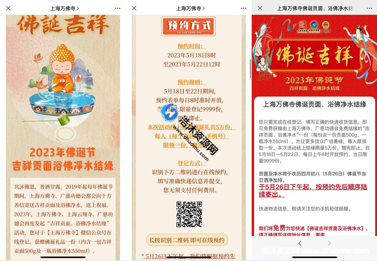 上海万佛寺微信公众号免费领取长寿面和水实物包邮到家