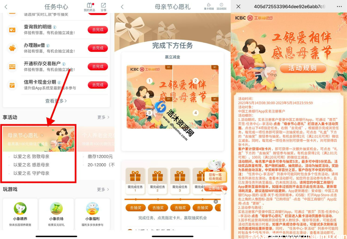 中国工商银行工行母亲节心愿礼免费抽取2~100元微信立减金