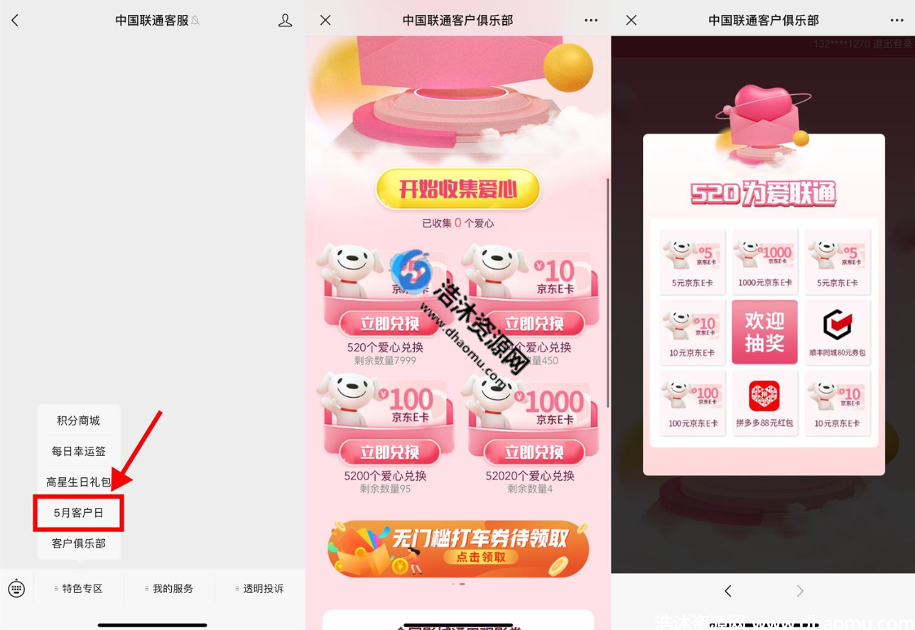 中国联通客服微信公众号客户日免费抽取10元京东e卡