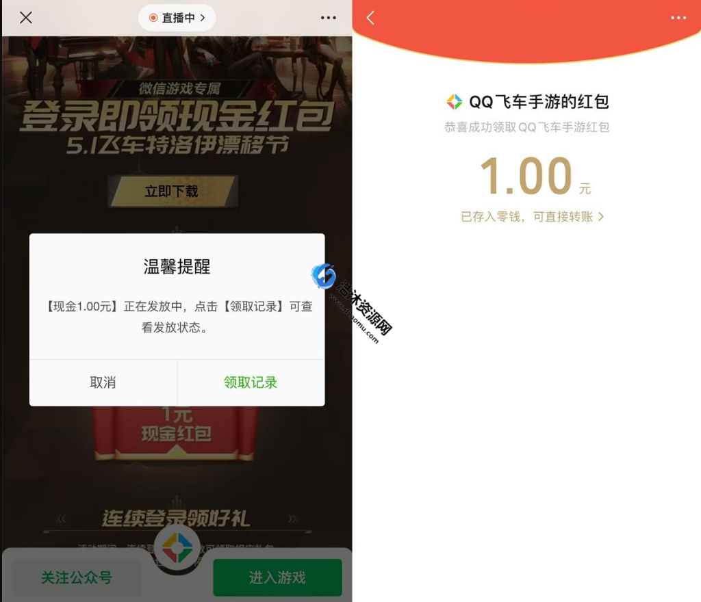 微信游戏QQ飞车手游幸运用户登录即领1元微信现金红包
